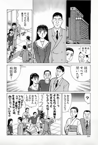 Page 87 of SOAP no MOKO chan Vol.5 - preview thumbnail