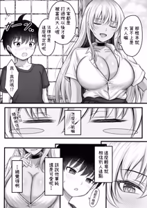 Page 14 of Boku o Otona ni Shita Kuro Gal Onee-chan - preview thumbnail