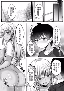 Page 44 of Boku o Otona ni Shita Kuro Gal Onee-chan - preview thumbnail