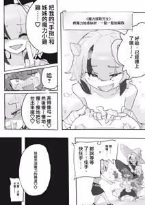 Page 19 of Majo to Arachne Shimai | 魔女與阿拉克涅姊妹 - preview thumbnail