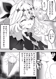 Page 9 of Cure Arcana Shadow-chan ga FanSe de Ookii Otomodachi no Ganbou o Kanaemasu - preview thumbnail