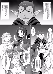 Page 6 of Sukebe Elf to Boukensha Guild ~Dai Madoushi Toubatsu Hen~ | 下流精灵和冒险者公会 ～大法师讨伐篇～ - preview thumbnail