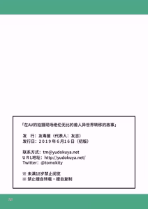 Page 27 of AV no Satsuei Genba ni Zetsurin Orc ga Isekai Teni Shite Shimatta Hanashi. | 精力绝伦的兽人异世界转移至AV摄影现场的故事 - preview thumbnail