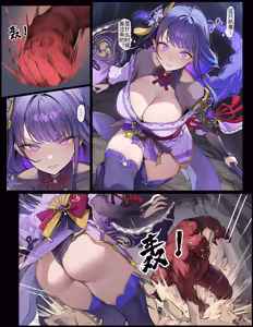 Page 94 of 时停小鬼大战雷电将军 - preview thumbnail