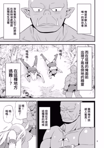 Page 3 of Hentai Elf Shimai to Majime Orc ~Prelude~ - preview thumbnail