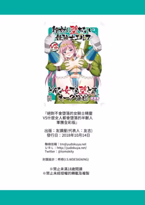 Page 23 of Zettai ni Ochinai Himekishi Elf VS Donna Onna demo Otosu Orc Gundan Full Color Ban - preview thumbnail