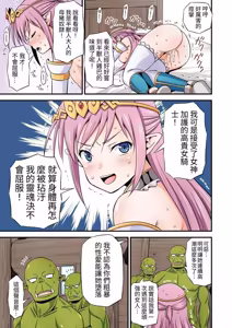 Page 8 of Zettai ni Ochinai Himekishi Elf VS Donna Onna demo Otosu Orc Gundan Full Color Ban - preview thumbnail