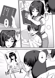Page 11 of Furuhonya no Kusse Gishi to to Chichikuri Au Hanashi | 旧书店里浑身臭汗的义姐与我亲密缠绵的故事 - preview thumbnail