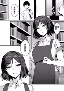 Page 3 of Furuhonya no Kusse Gishi to to Chichikuri Au Hanashi | 旧书店里浑身臭汗的义姐与我亲密缠绵的故事 - preview thumbnail