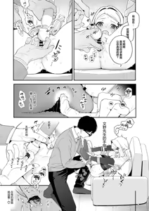 Page 39 of Sugar Moment | 甜蜜时刻 - preview thumbnail
