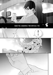 Page 67 of Sugar Moment | 甜蜜时刻 - preview thumbnail
