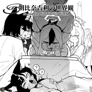 Page 810 of 朝比奈 吉利 - preview thumbnail