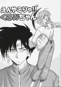 Page 126 of Yaeba Imouto ER - preview thumbnail