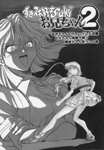 Page 26 of Yaeba Imouto ER - preview thumbnail