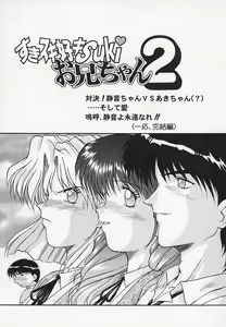 Page 43 of Yaeba Imouto ER - preview thumbnail