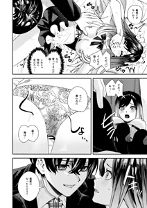 Page 23 of Boku o Ijimeteta Satou-kun o Kami Oshi Idol ni Kaete Otosu made - preview thumbnail