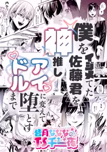 Page 42 of Boku o Ijimeteta Satou-kun o Kami Oshi Idol ni Kaete Otosu made - preview thumbnail