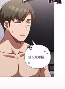 Page 590 of 上班不要太认真 | 上班不要太認真 | 摸鱼生存指南 | 摸魚生存指南 1-62 - preview thumbnail