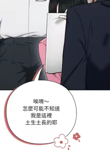 Page 98 of 上班不要太认真 | 上班不要太認真 | 摸鱼生存指南 | 摸魚生存指南 1-62 - preview thumbnail
