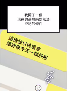 Page 1026 of 岳母为何那样 | 岳母為何那樣 1-115 - preview thumbnail