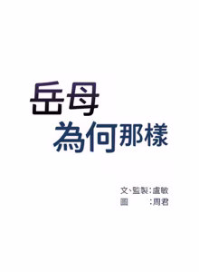 Page 1224 of 岳母为何那样 | 岳母為何那樣 1-115 - preview thumbnail
