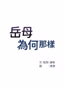 Page 1237 of 岳母为何那样 | 岳母為何那樣 1-115 - preview thumbnail