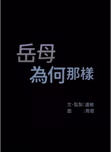 Page 1360 of 岳母为何那样 | 岳母為何那樣 1-115 - preview thumbnail