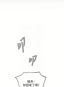 Page 247 of 岳母为何那样 | 岳母為何那樣 1-115 - preview thumbnail
