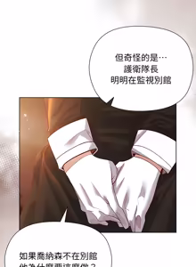 Page 150 of 小姐由我来守护 | 小姐由我來守護 1-33 - preview thumbnail