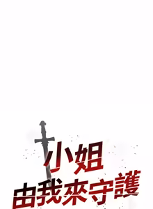 Page 370 of 小姐由我来守护 | 小姐由我來守護 1-33 - preview thumbnail