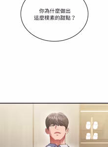 Page 196 of 不一样的甜点 | 不一樣的甜點 1-12 - preview thumbnail