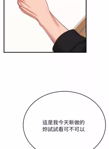 Page 239 of 不一样的甜点 | 不一樣的甜點 1-12 - preview thumbnail