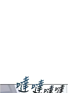 Page 227 of 熟女交换计划 | 熟女交換計畫 1-82 - preview thumbnail