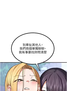 Page 316 of 熟女交换计划 | 熟女交換計畫 1-82 - preview thumbnail