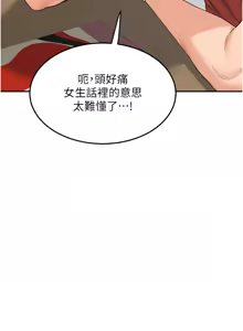 Page 381 of 熟女交换计划 | 熟女交換計畫 1-82 - preview thumbnail