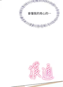 Page 644 of 熟女交换计划 | 熟女交換計畫 1-82 - preview thumbnail