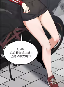 Page 95 of 熟女交换计划 | 熟女交換計畫 1-82 - preview thumbnail