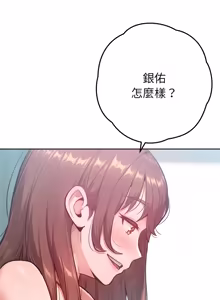 Page 154 of 不只是朋友 1-25 - preview thumbnail