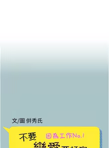 Page 121 of 不要恋爱要打炮 | 不要戀愛要打砲 1-56 - preview thumbnail