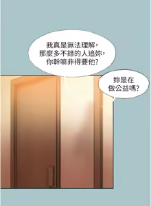Page 199 of 不要恋爱要打炮 | 不要戀愛要打砲 1-56 - preview thumbnail