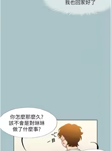 Page 212 of 不要恋爱要打炮 | 不要戀愛要打砲 1-56 - preview thumbnail