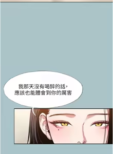 Page 213 of 不要恋爱要打炮 | 不要戀愛要打砲 1-56 - preview thumbnail