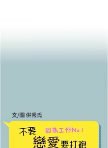 Page 217 of 不要恋爱要打炮 | 不要戀愛要打砲 1-56 - preview thumbnail