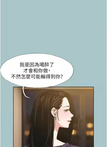 Page 246 of 不要恋爱要打炮 | 不要戀愛要打砲 1-56 - preview thumbnail