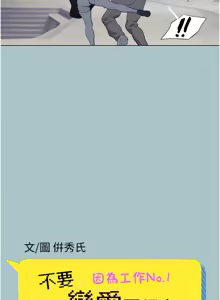 Page 25 of 不要恋爱要打炮 | 不要戀愛要打砲 1-56 - preview thumbnail