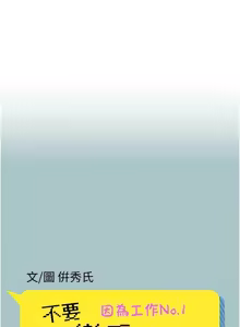 Page 253 of 不要恋爱要打炮 | 不要戀愛要打砲 1-56 - preview thumbnail