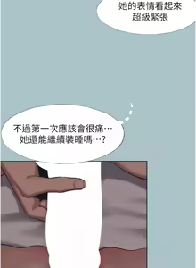 Page 262 of 不要恋爱要打炮 | 不要戀愛要打砲 1-56 - preview thumbnail