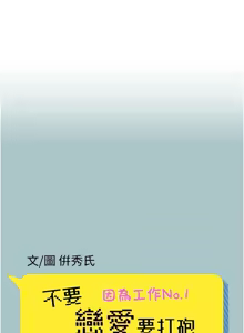 Page 265 of 不要恋爱要打炮 | 不要戀愛要打砲 1-56 - preview thumbnail