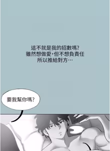 Page 286 of 不要恋爱要打炮 | 不要戀愛要打砲 1-56 - preview thumbnail