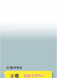 Page 332 of 不要恋爱要打炮 | 不要戀愛要打砲 1-56 - preview thumbnail